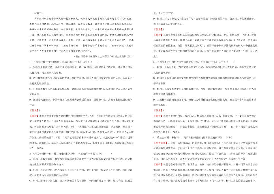 高中试卷-【原创】必修下册第八单元达标检测卷 语文 B卷(含答案).pdf_第2页