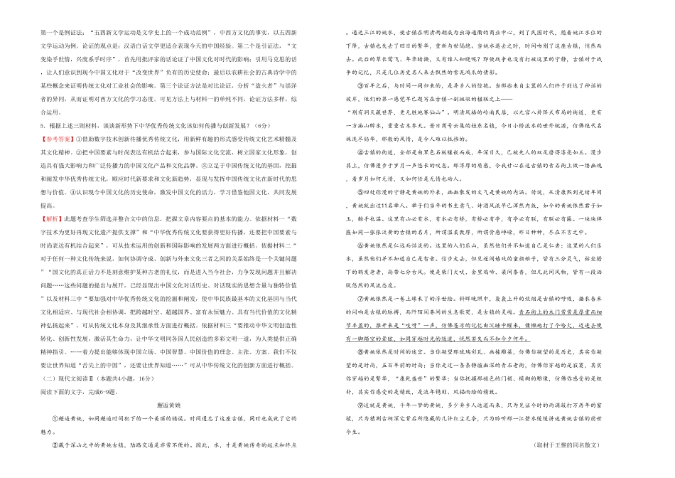 高中试卷-【原创】必修下册第八单元达标检测卷 语文 B卷(含答案).pdf_第3页