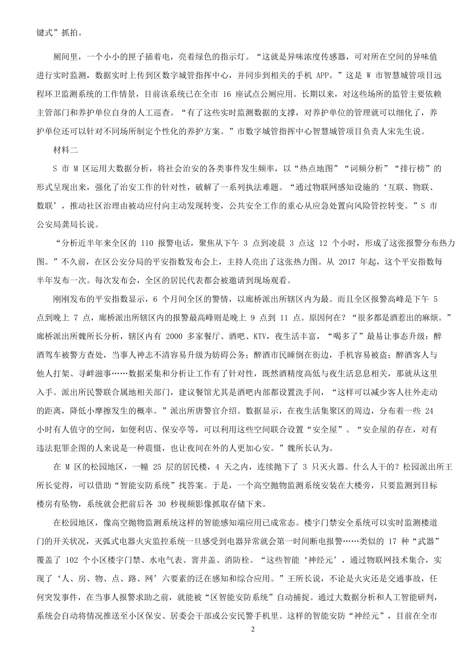2020年江苏公务员申论考试真题及答案B类.pdf_第1页