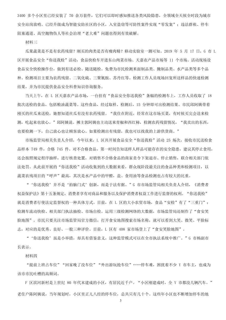 2020年江苏公务员申论考试真题及答案B类.pdf_第2页