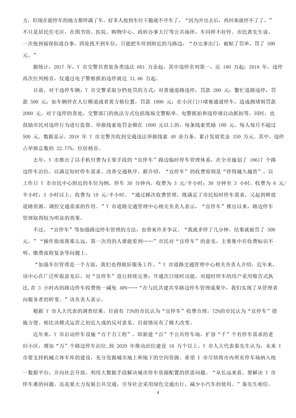 2020年江苏公务员申论考试真题及答案B类.pdf_第3页