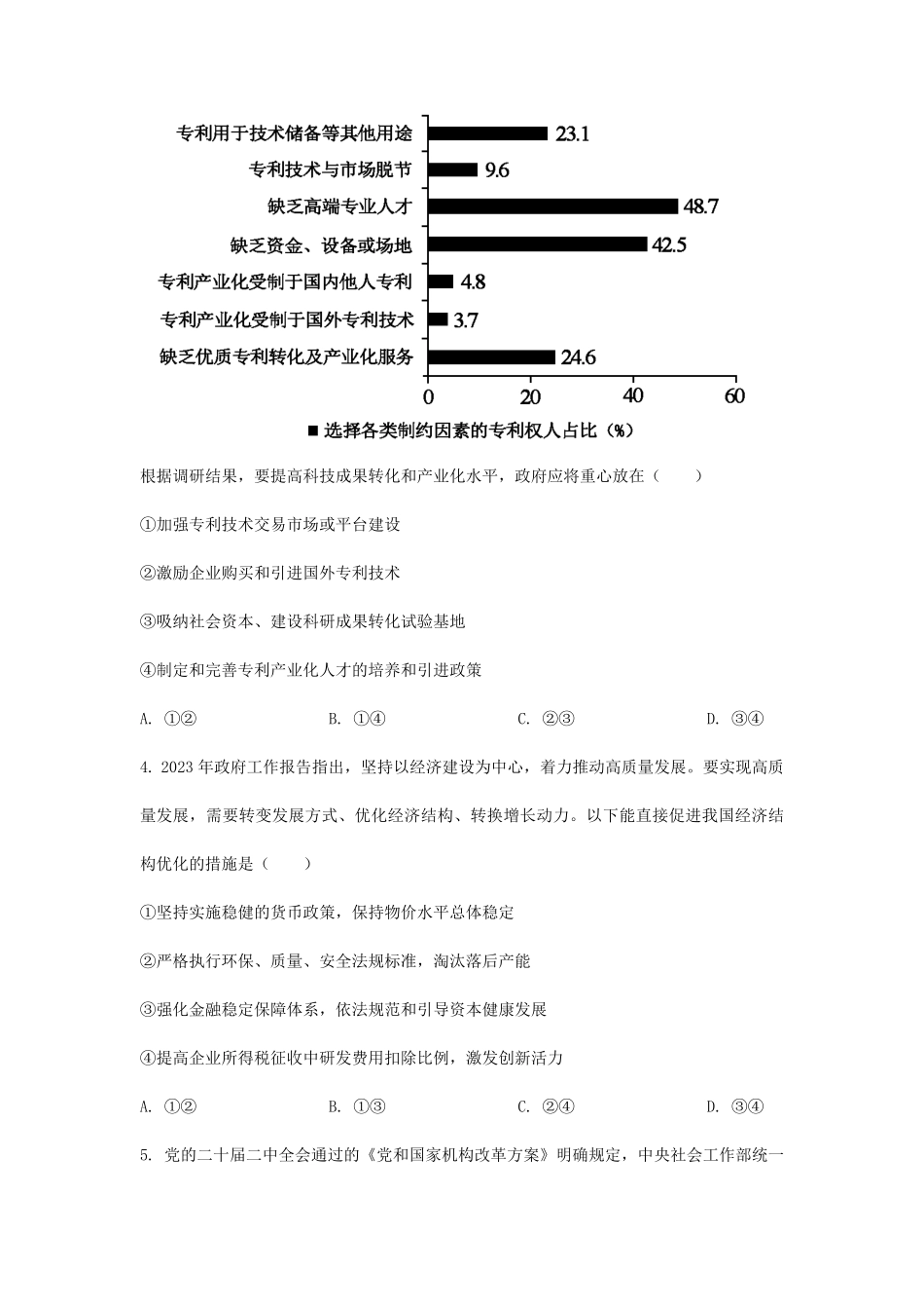 2023年安徽高考政治真题及答案.pdf_第2页