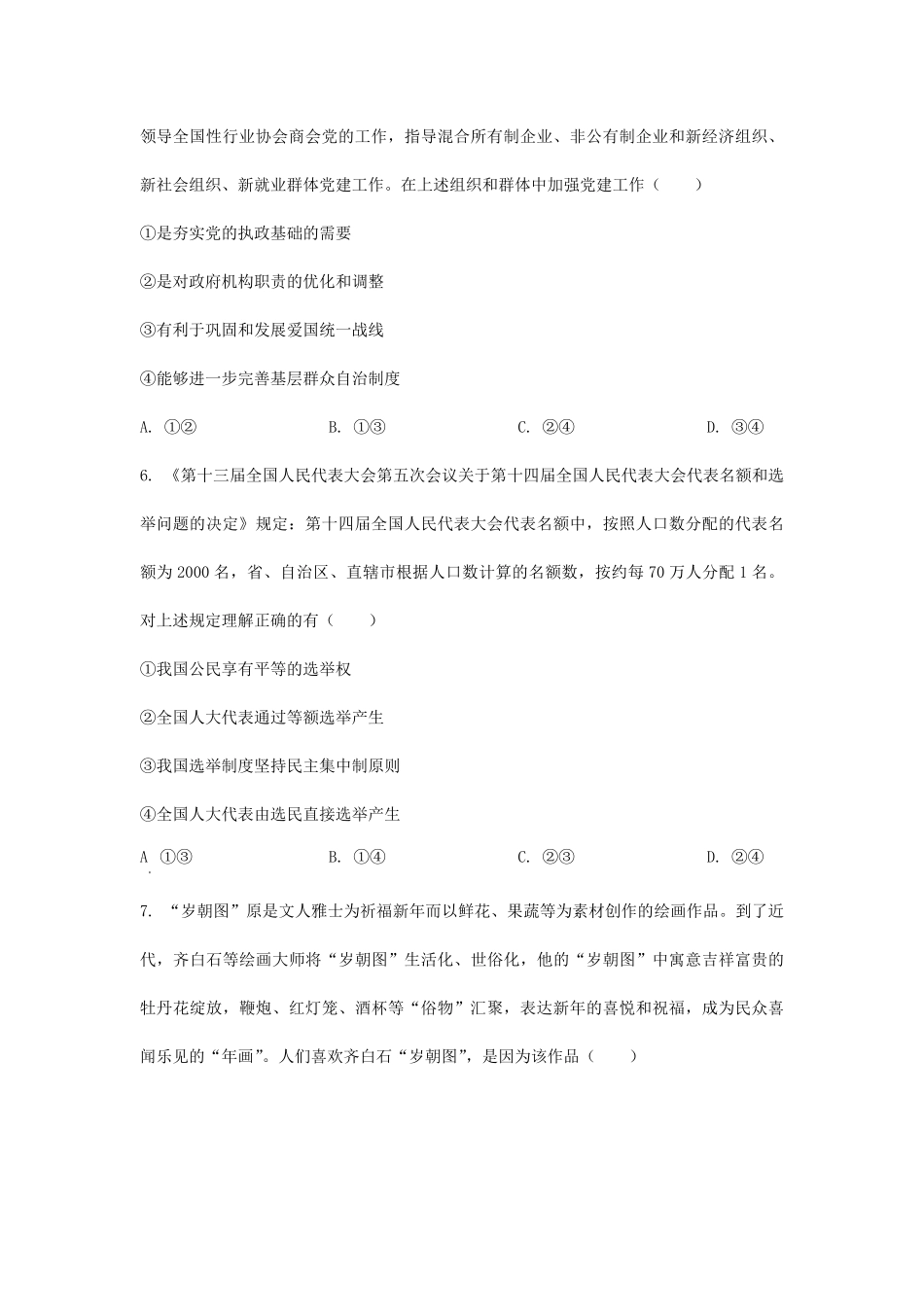 2023年安徽高考政治真题及答案.pdf_第3页