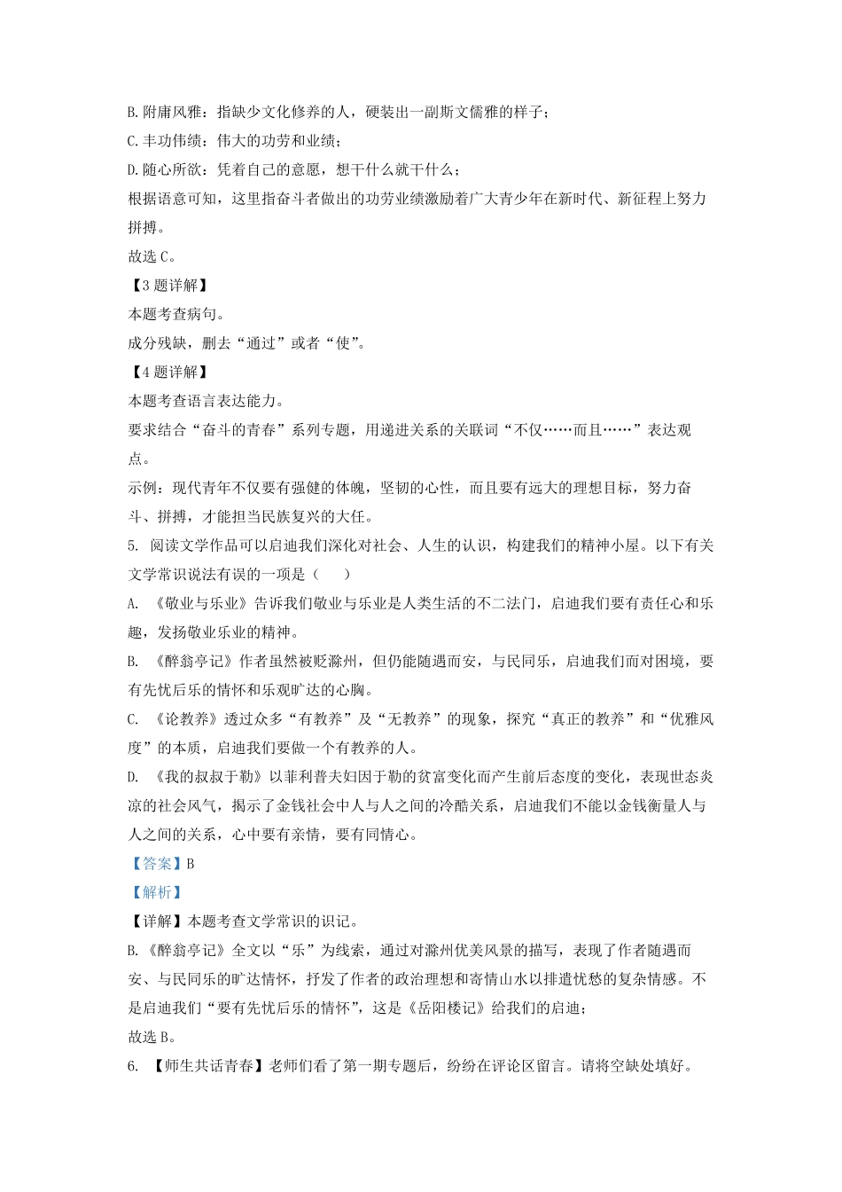 2022-2023学年江苏省扬州市高邮市九年级上学期语文期中考试题及答案.pdf_第2页