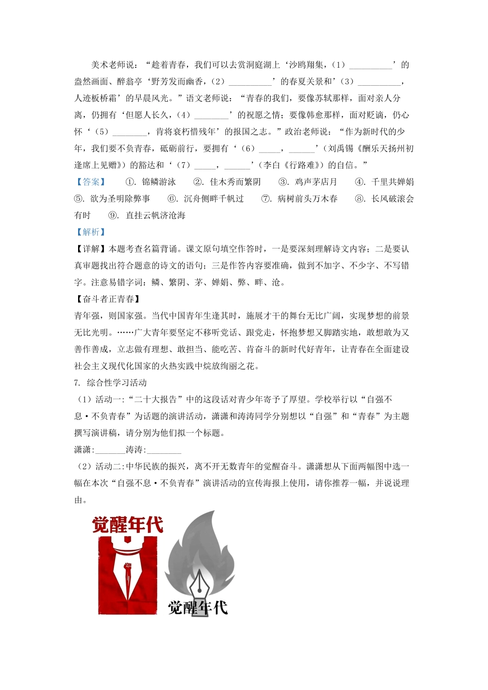 2022-2023学年江苏省扬州市高邮市九年级上学期语文期中考试题及答案.pdf_第3页