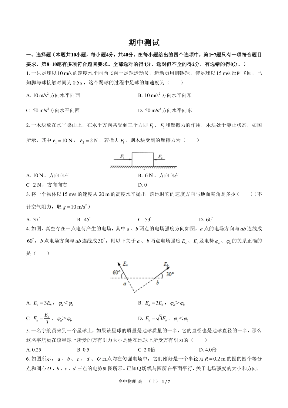 高中物理高一年级上册期中测试03含答案解析.pdf_第1页