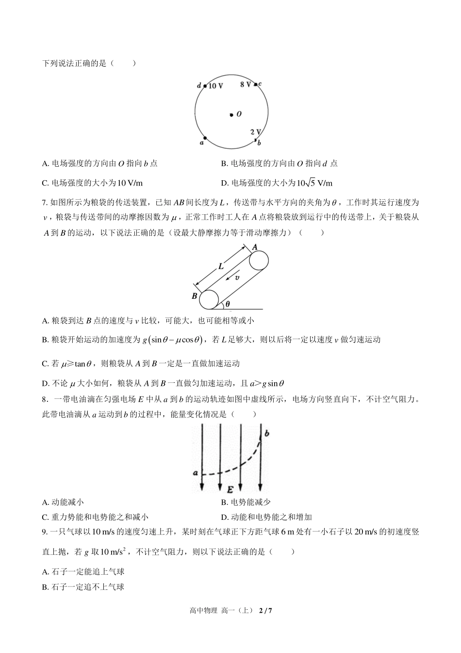 高中物理高一年级上册期中测试03含答案解析.pdf_第2页