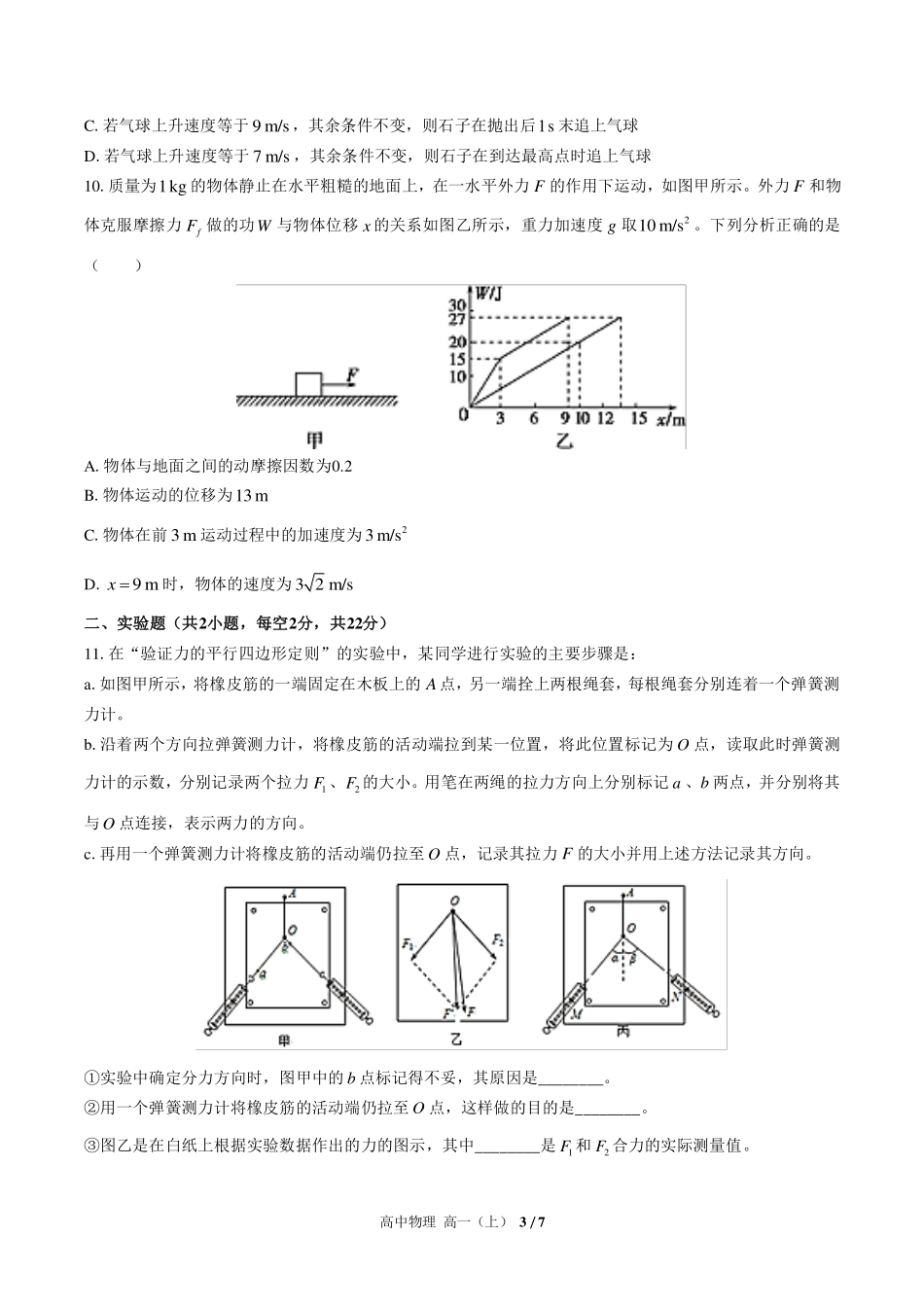 高中物理高一年级上册期中测试03含答案解析.pdf_第3页