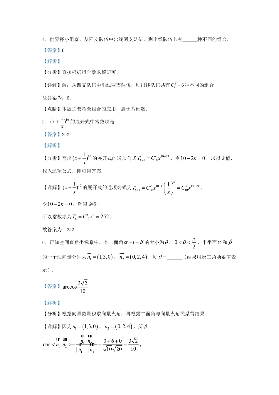 2022-2023学年上海市青浦区高三上学期9月月考数学试题及答案.pdf_第2页