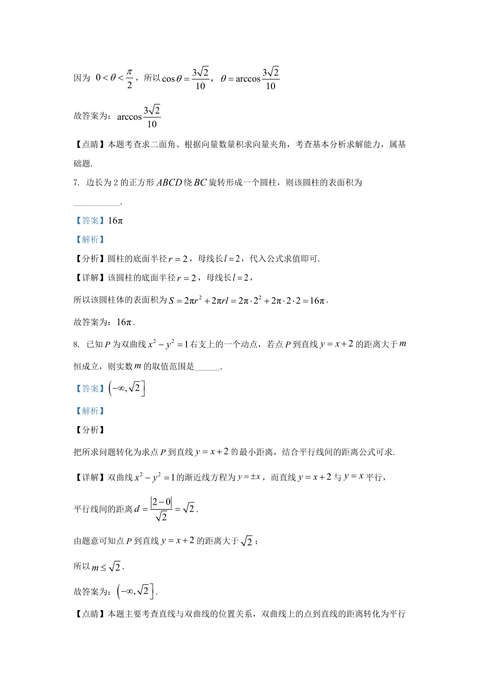 2022-2023学年上海市青浦区高三上学期9月月考数学试题及答案.pdf_第3页
