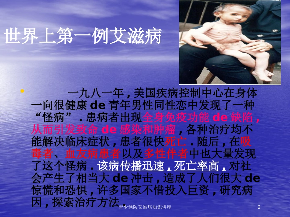 青少预防艾滋病知识讲座培训课件.pptx_第2页