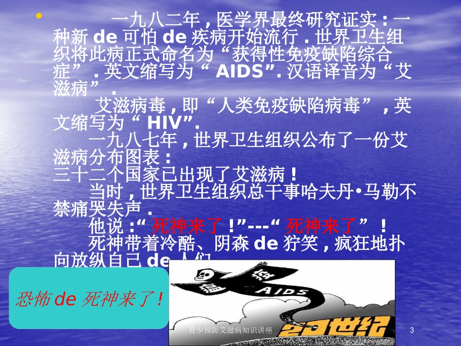 青少预防艾滋病知识讲座培训课件.pptx_第3页