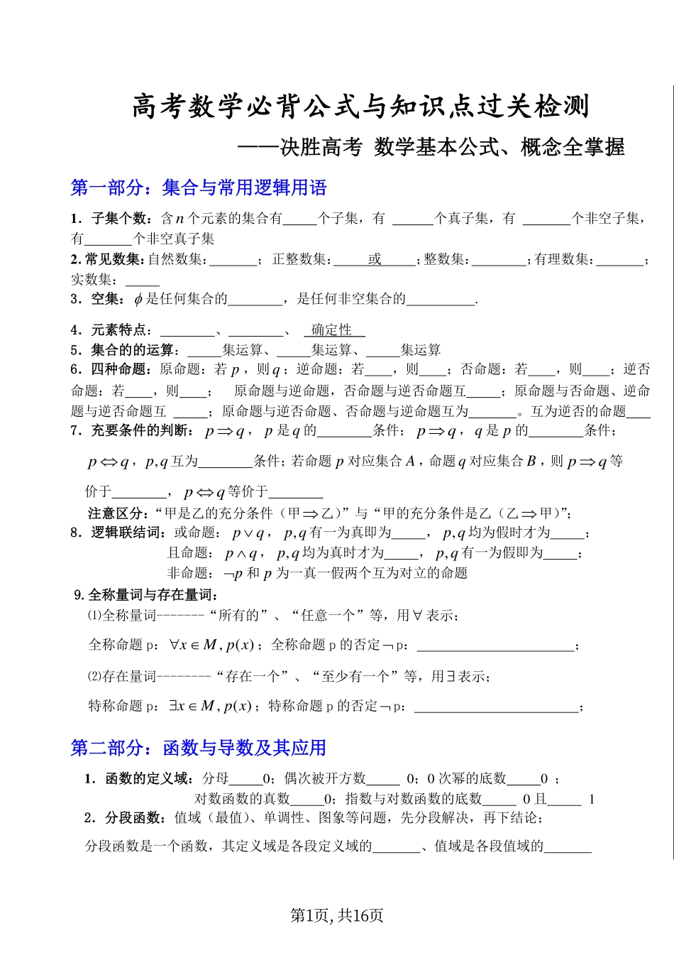 2024高考数学必背公式与知识点过关检测.pdf_第1页