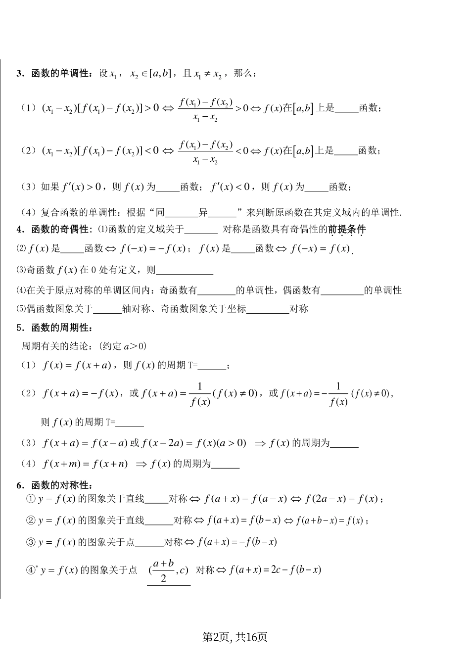 2024高考数学必背公式与知识点过关检测.pdf_第2页