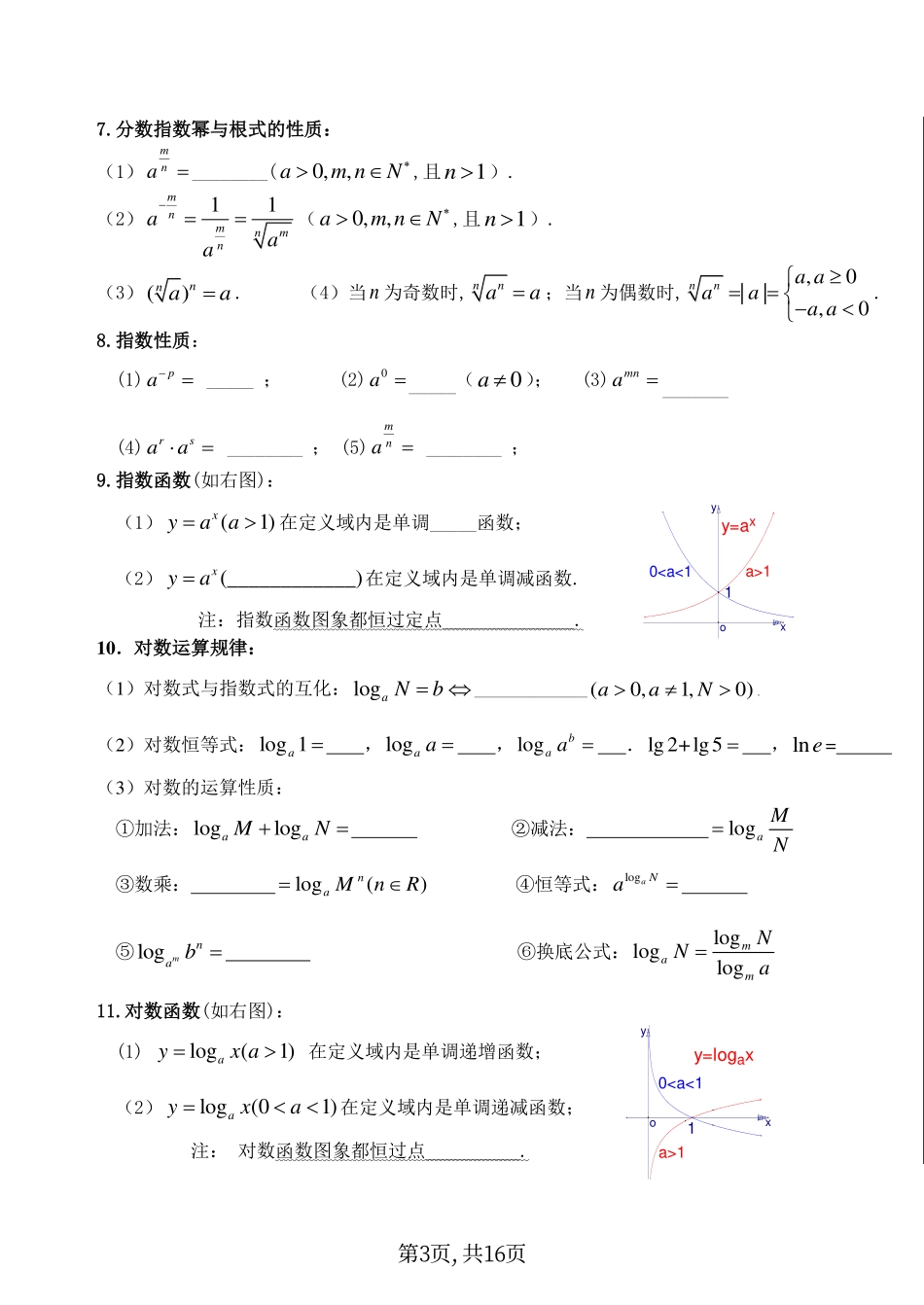 2024高考数学必背公式与知识点过关检测.pdf_第3页