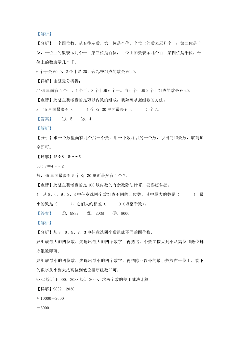 2022-2023学年江苏省南通市二年级下学期数学期中试题及答案.pdf_第2页