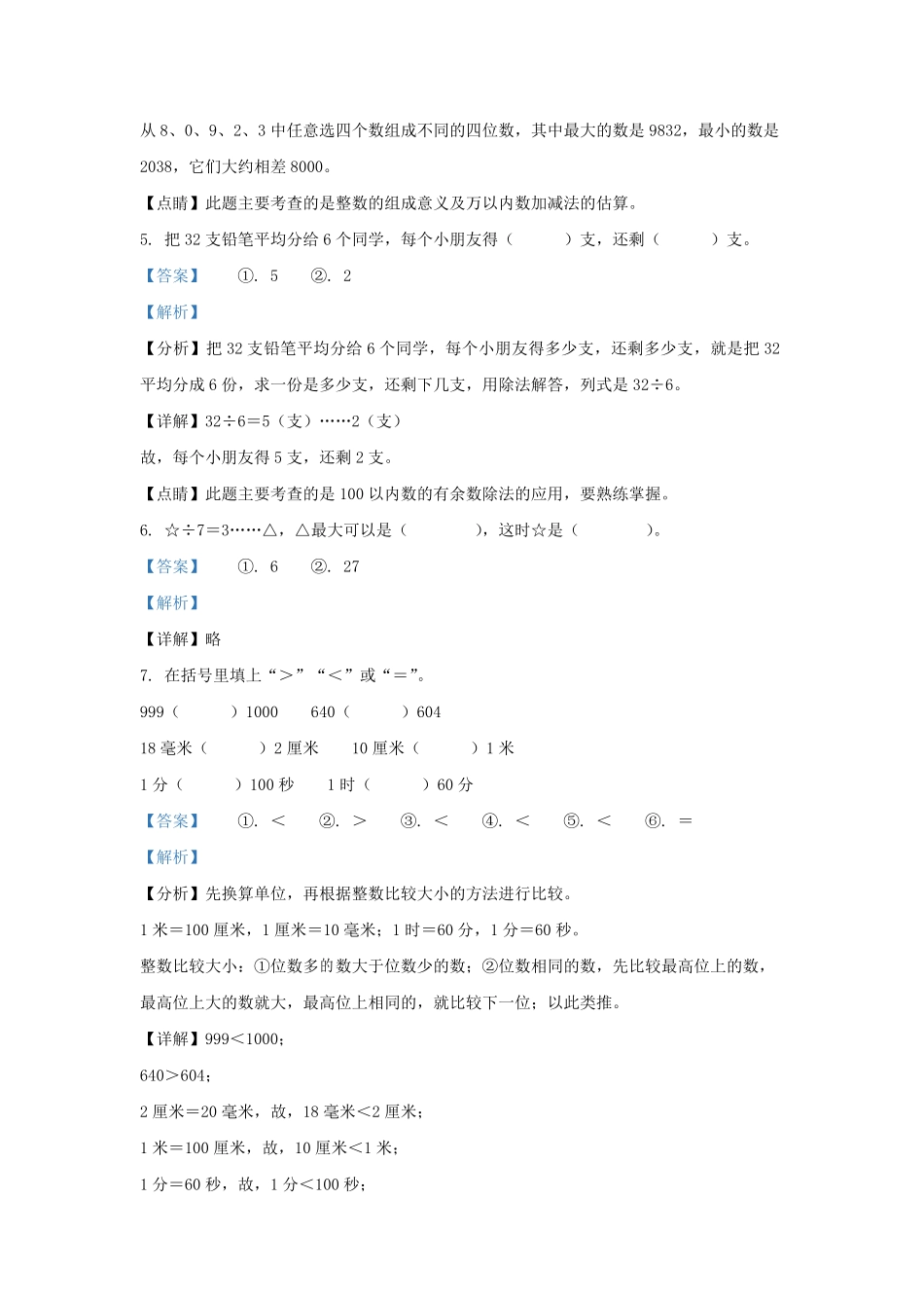 2022-2023学年江苏省南通市二年级下学期数学期中试题及答案.pdf_第3页
