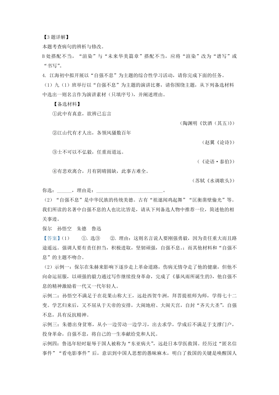2022-2023学年九年级上学期江苏省如皋市语文期中考试题及答案.pdf_第2页