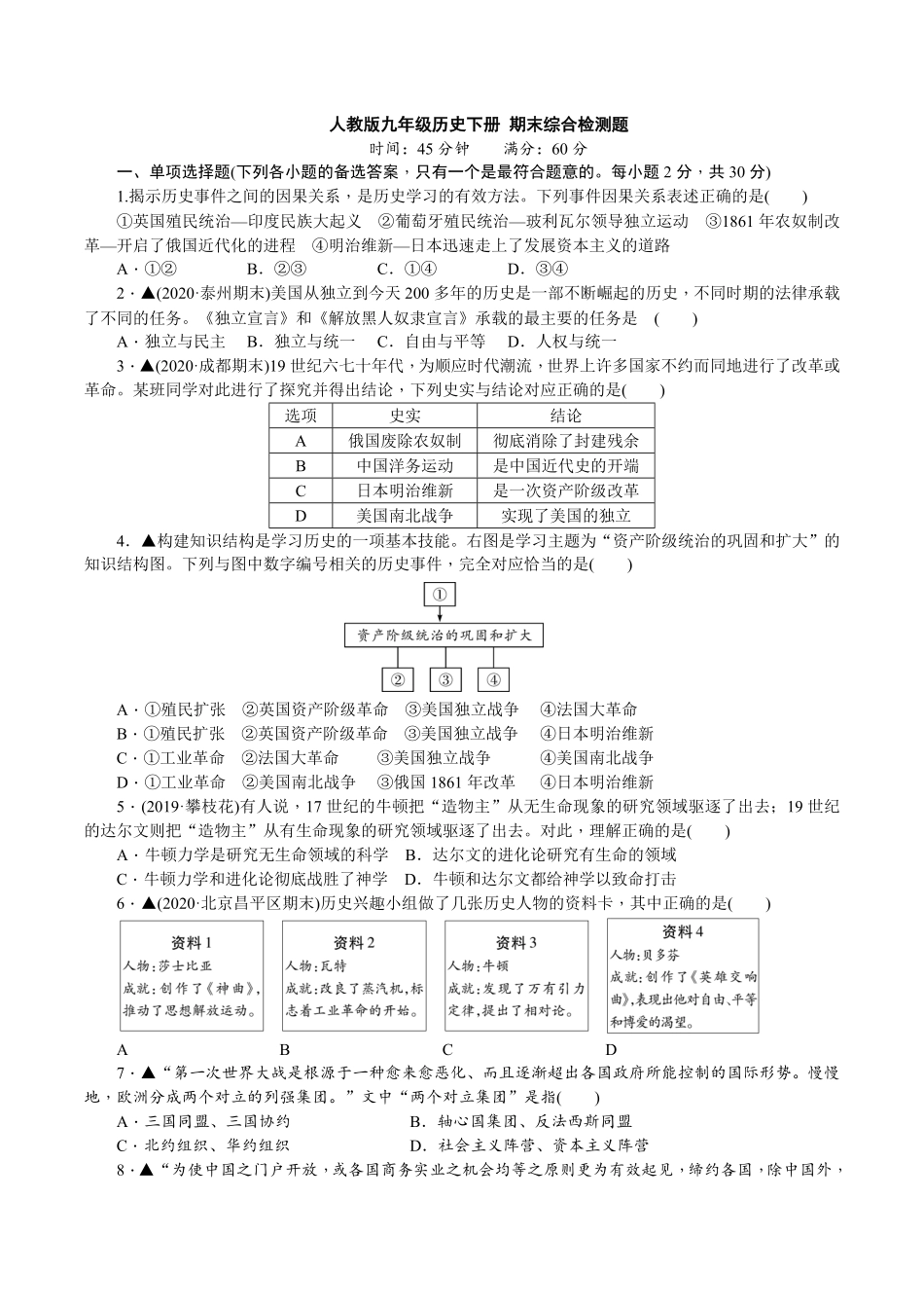 人教版九年级历史下册期末综合检测题含详细解答含答案.pdf_第1页