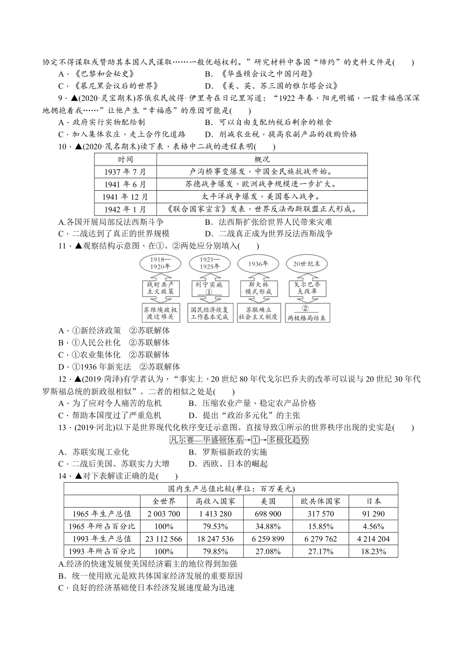 人教版九年级历史下册期末综合检测题含详细解答含答案.pdf_第2页