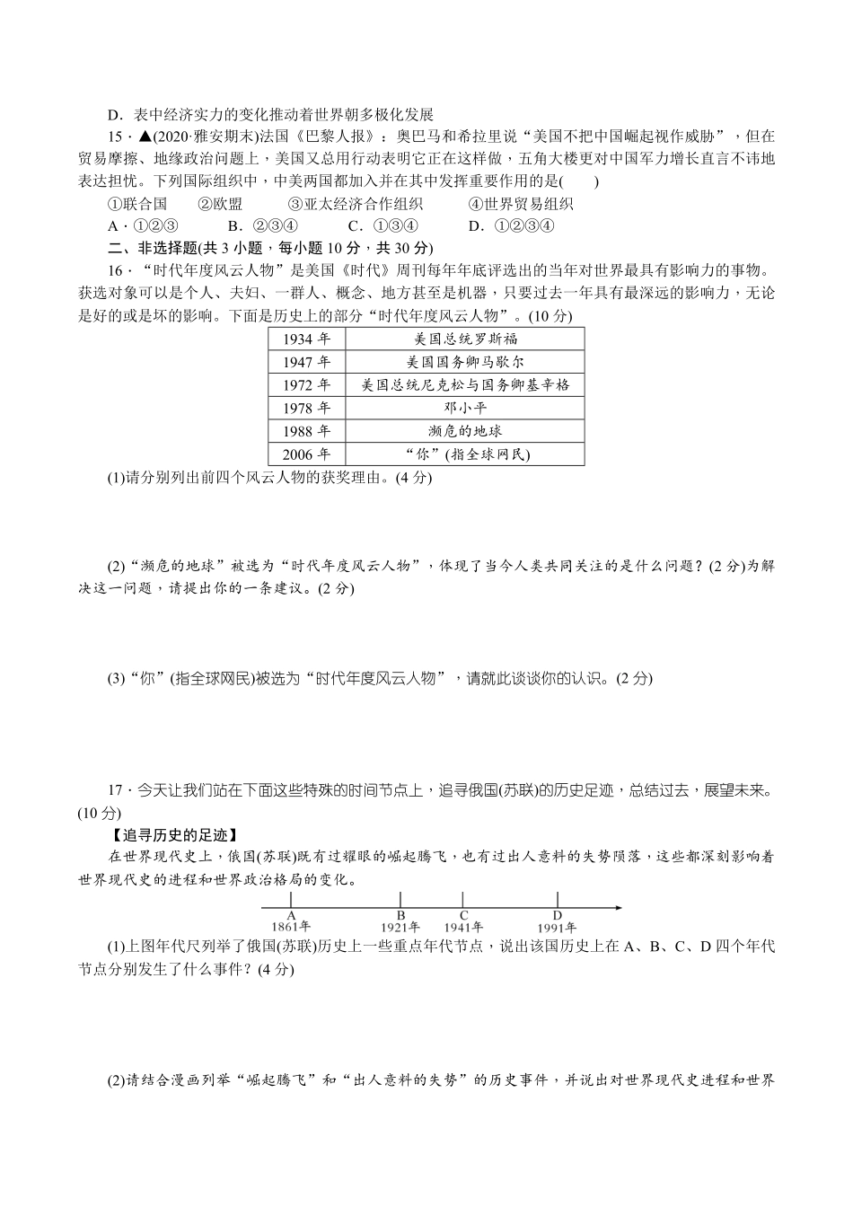 人教版九年级历史下册期末综合检测题含详细解答含答案.pdf_第3页