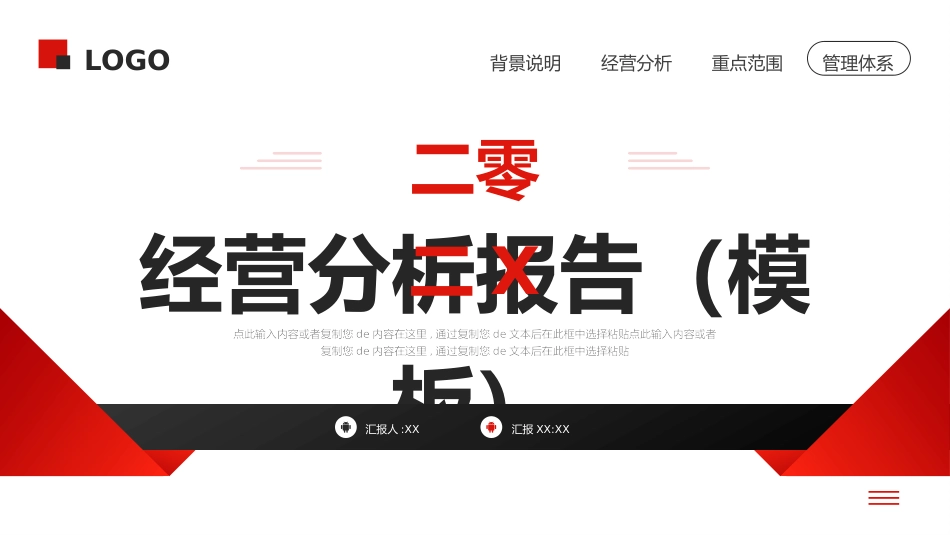 经营分析报告5.pptx_第1页