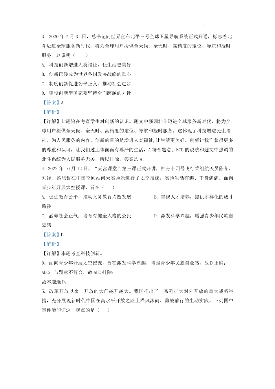 2022-2023学年天津市河西区九年级上学期道德与法治期末试题及答案.pdf_第2页