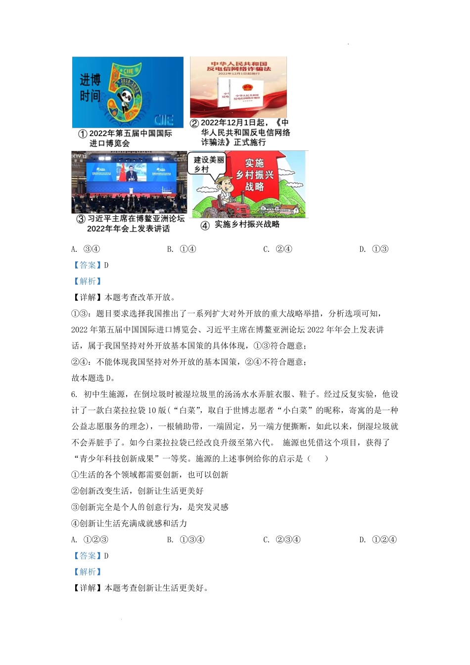 2022-2023学年天津市河西区九年级上学期道德与法治期末试题及答案.pdf_第3页