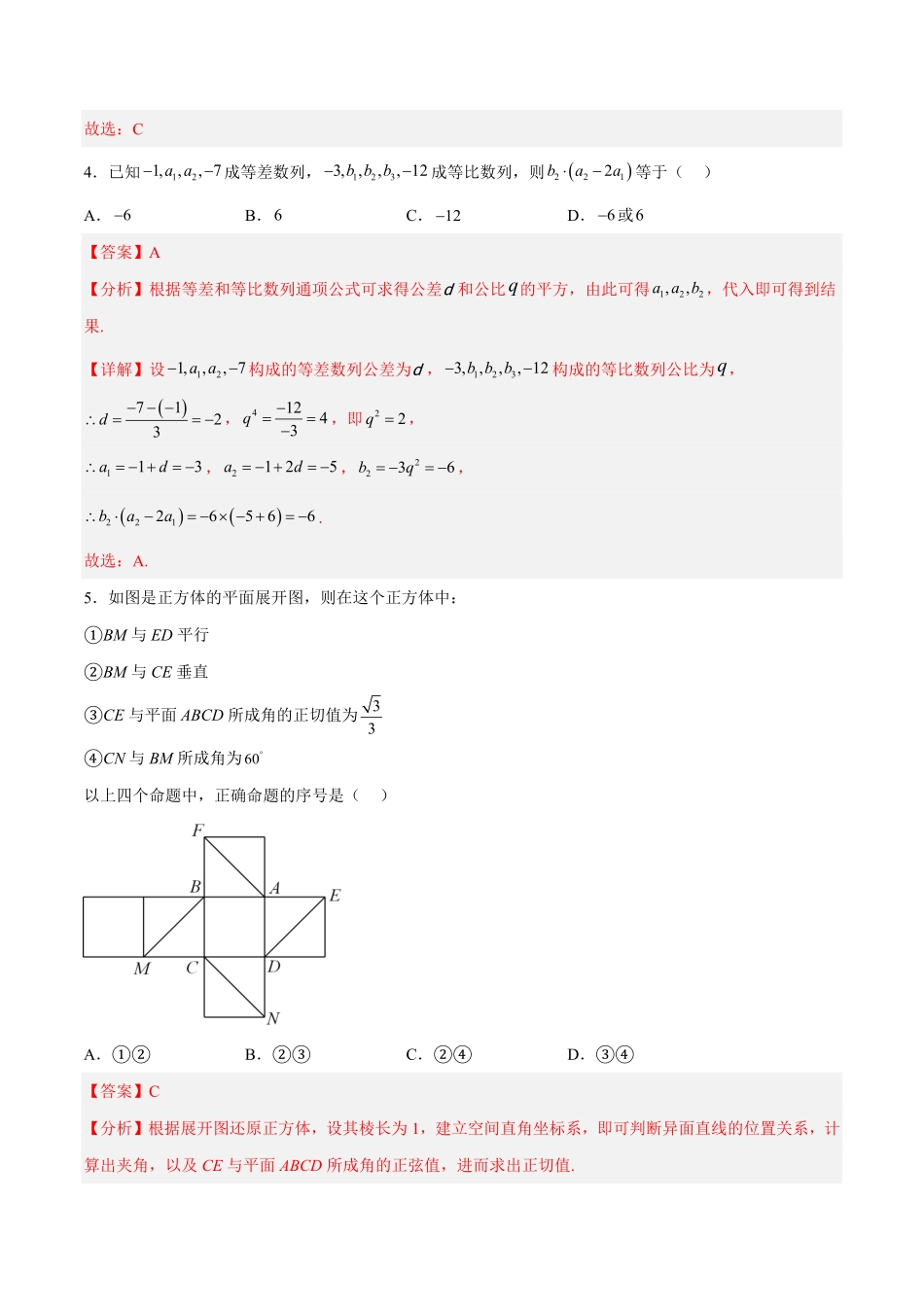 新高考地区高二期末考试模拟试题一含答案.pdf_第2页