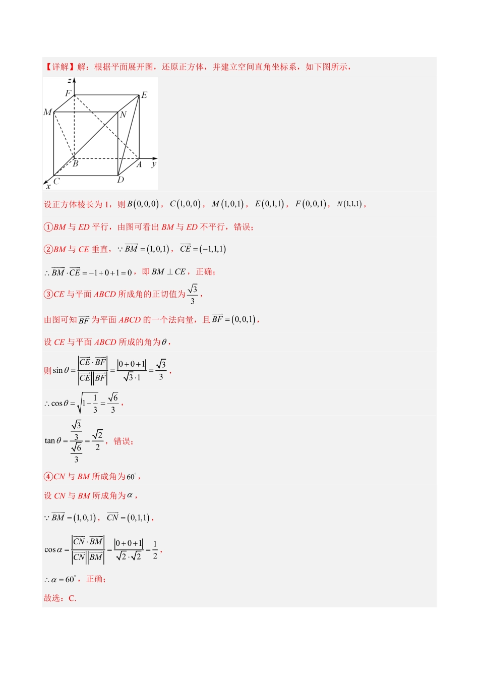 新高考地区高二期末考试模拟试题一含答案.pdf_第3页