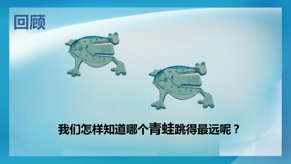 教科版一年级科学上册《用手来测量》课件8.pptx_第2页