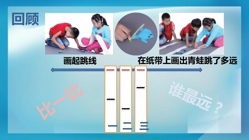 教科版一年级科学上册《用手来测量》课件8.pptx_第3页