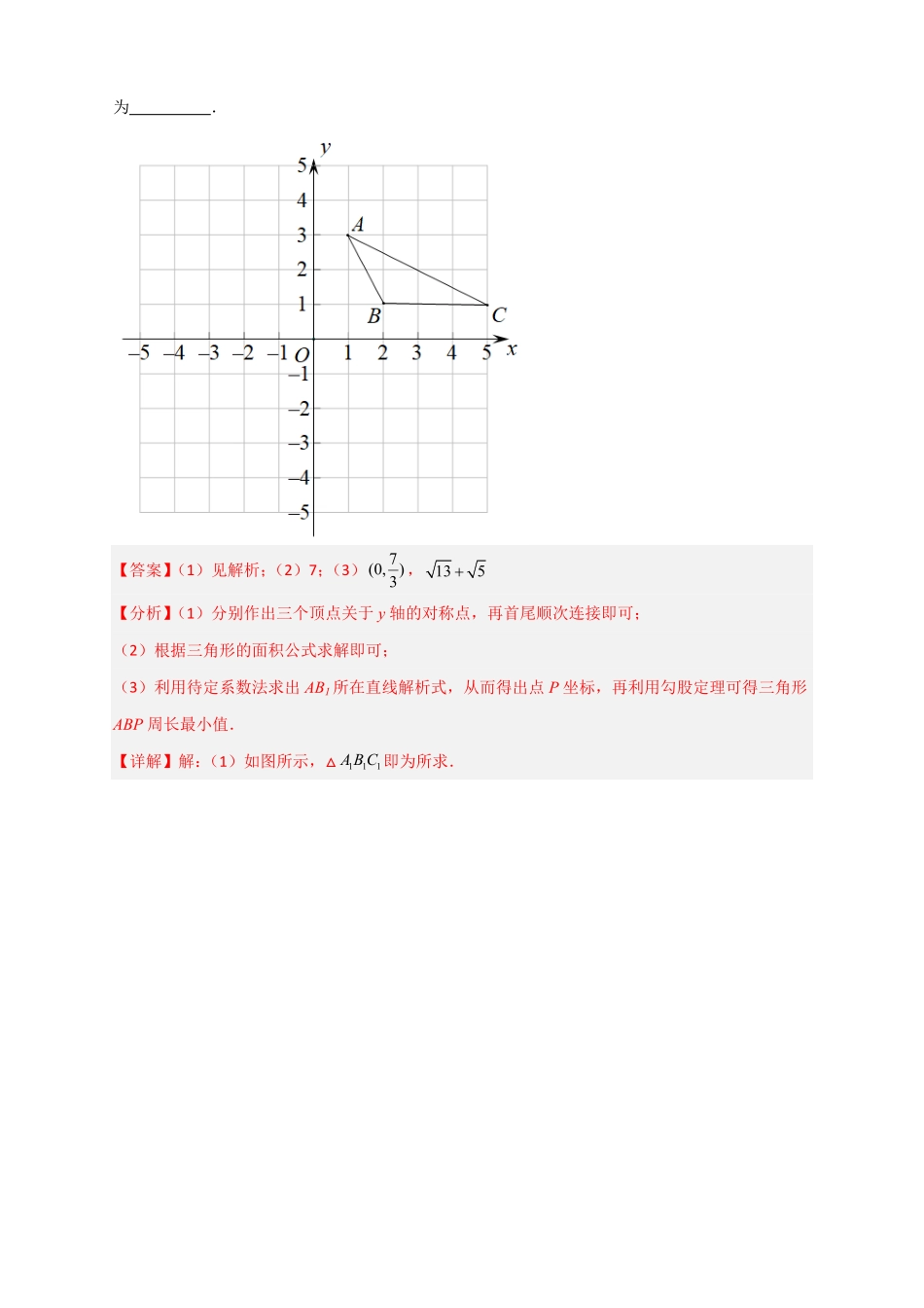 部编数学八年级下册专题32一次函数与将军饮马结合解析版含答案.pdf_第3页