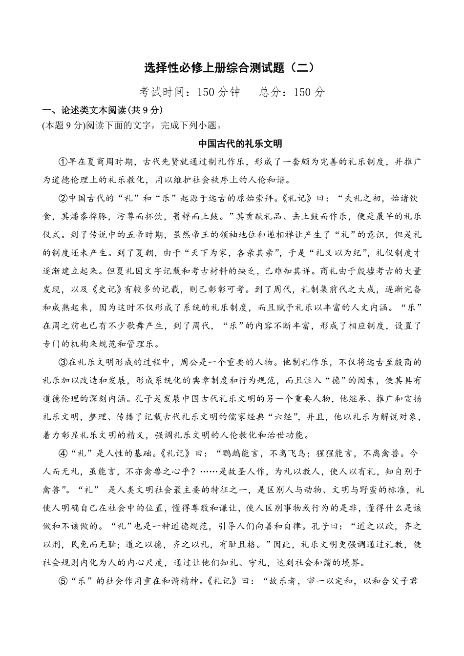 综合测试题二高二语文课后培优分级练统编版选择性必修上册含答案.pdf_第1页