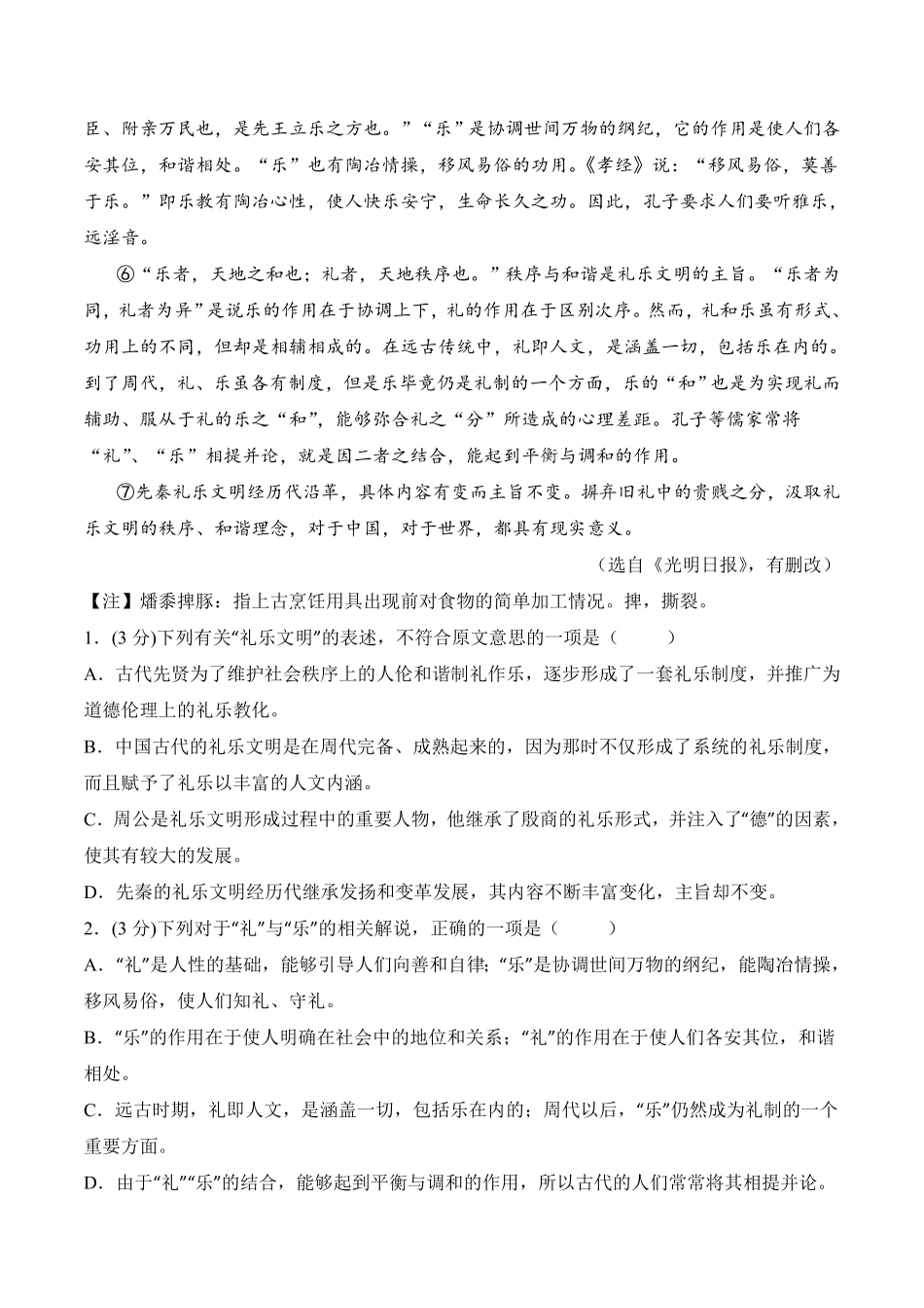 综合测试题二高二语文课后培优分级练统编版选择性必修上册含答案.pdf_第2页