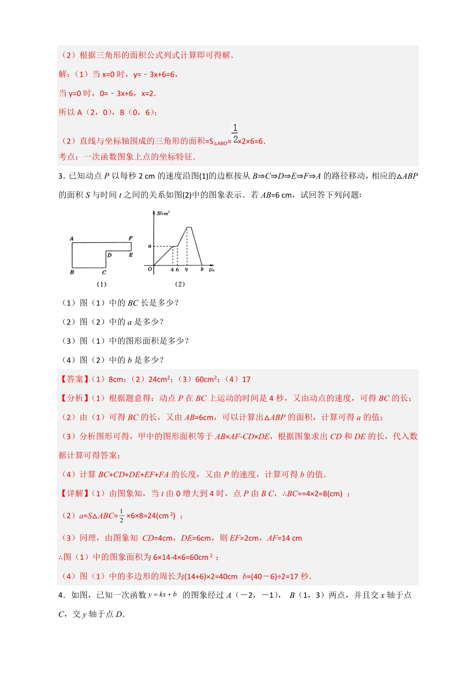 部编数学八年级下册专题33一次函数与面积结合解析版含答案.pdf_第2页