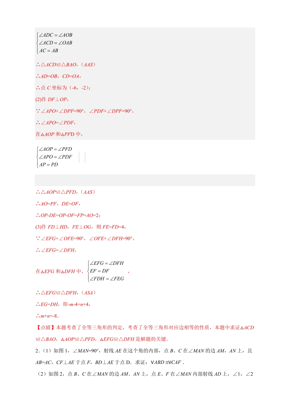 部编数学八年级上册期中难点特训二全等三角形综合应用压轴题解析版含答案.pdf_第2页