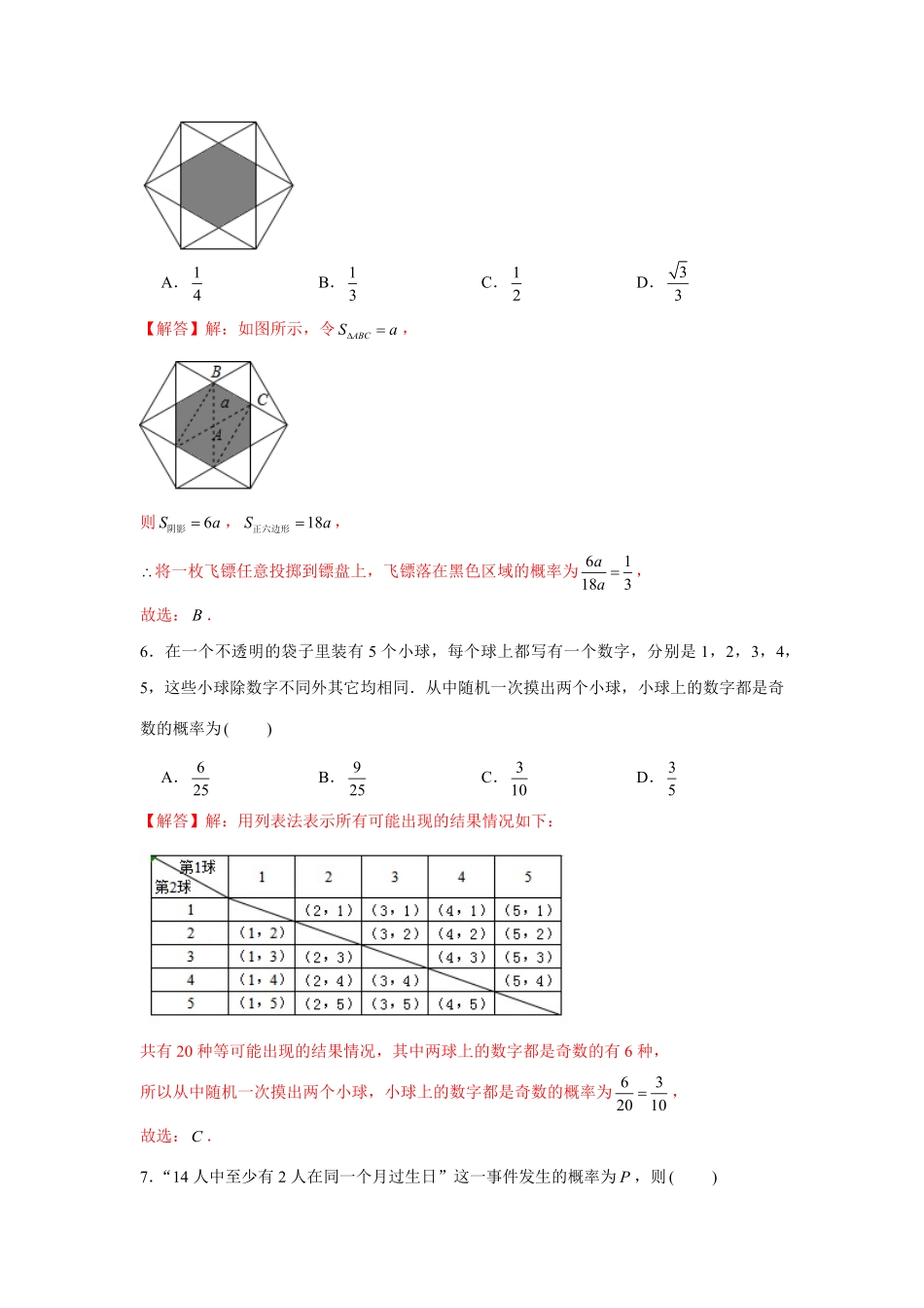 专题25.1概率初步【中考真题】强化解析版.pdf_第3页