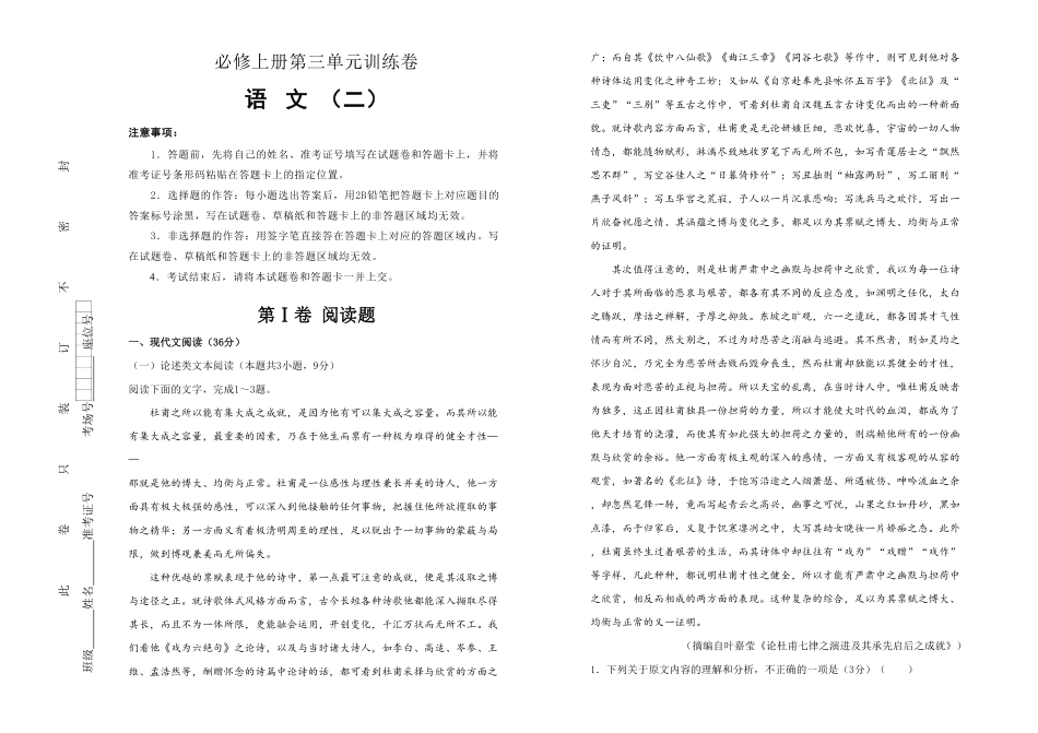 高中试卷-【原创】必修上册第三单元双基训练金卷 语文二(含答案).pdf_第1页
