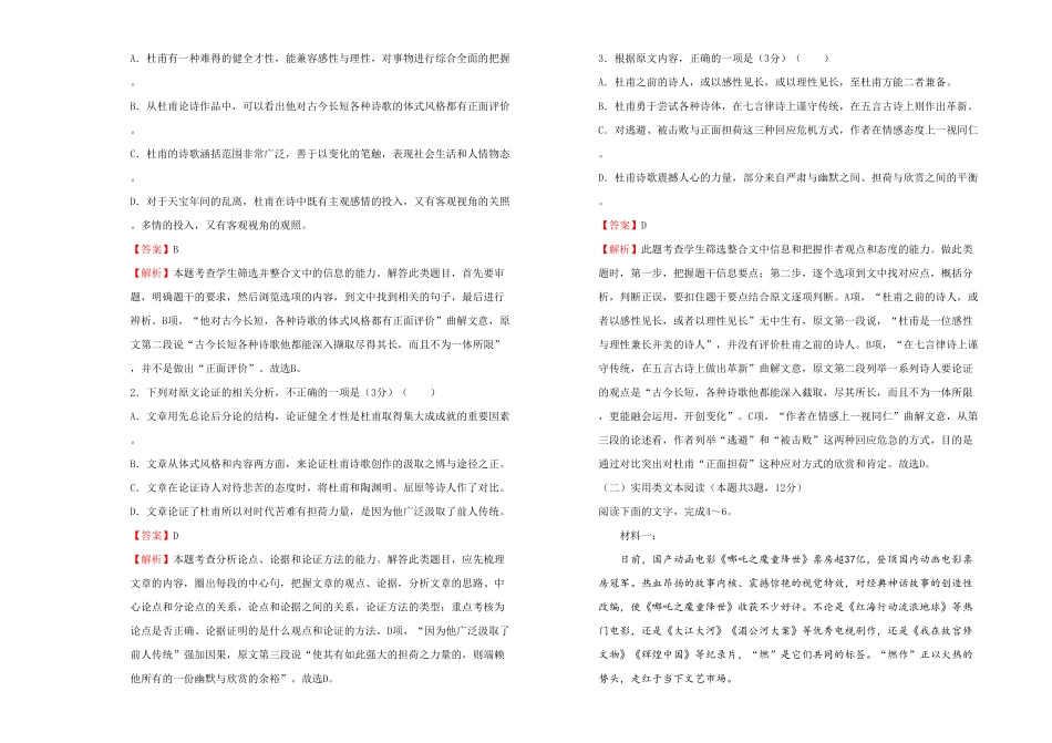 高中试卷-【原创】必修上册第三单元双基训练金卷 语文二(含答案).pdf_第2页