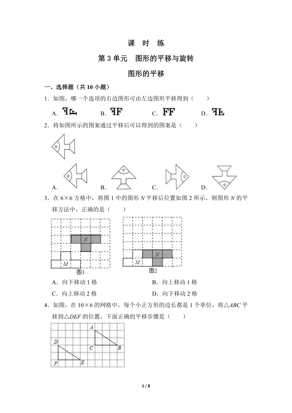 八年级数学北师大版下册课时练第3章《图形的平移》含答案解析2.pdf_第2页