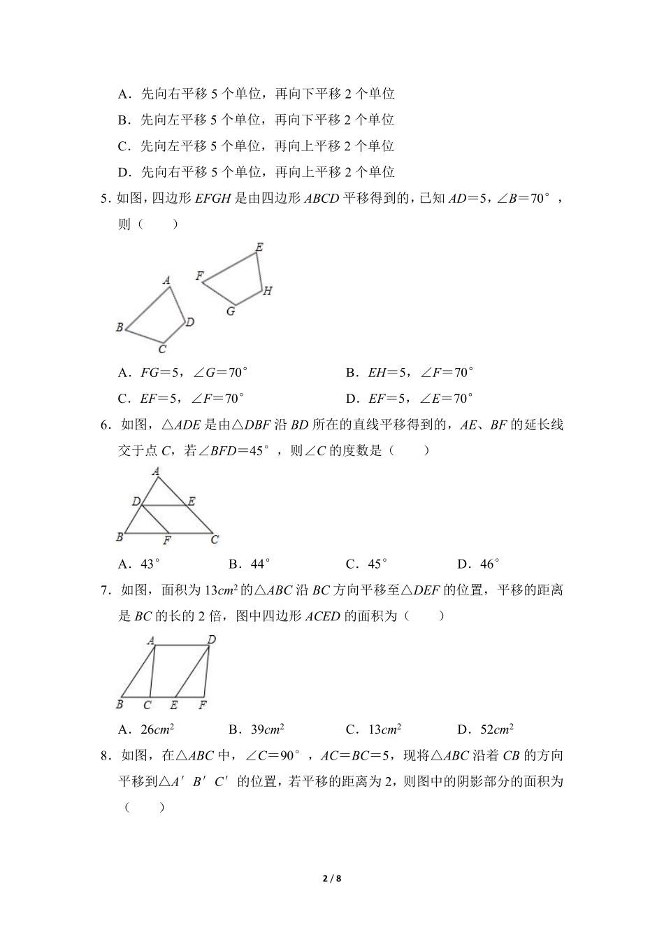 八年级数学北师大版下册课时练第3章《图形的平移》含答案解析2.pdf_第3页