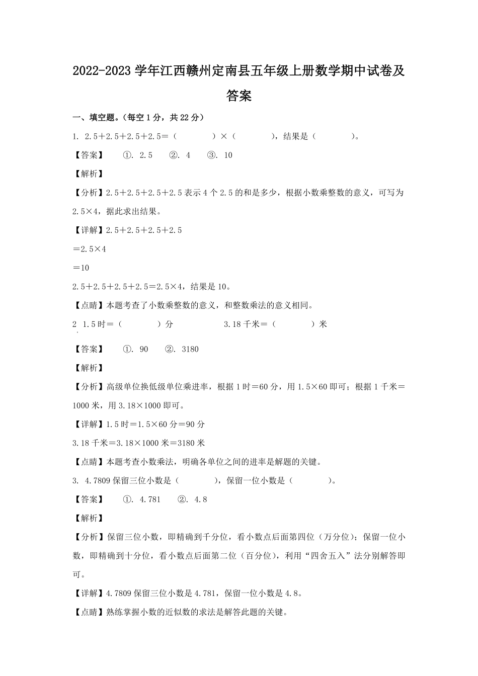 2022-2023学年江西赣州定南县五年级上册数学期中试卷及答案.pdf_第1页