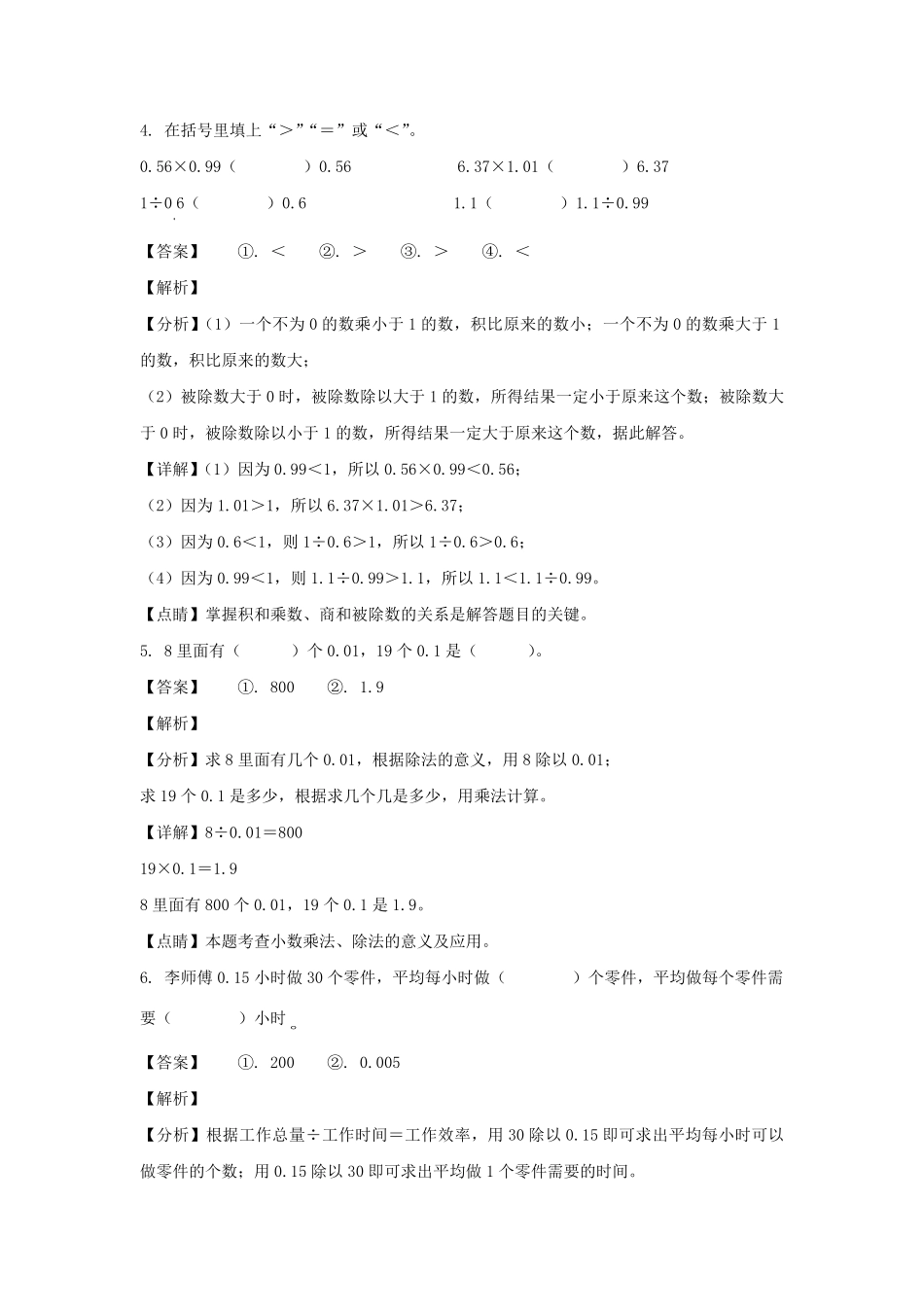 2022-2023学年江西赣州定南县五年级上册数学期中试卷及答案.pdf_第2页