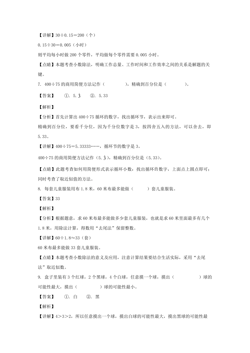 2022-2023学年江西赣州定南县五年级上册数学期中试卷及答案.pdf_第3页