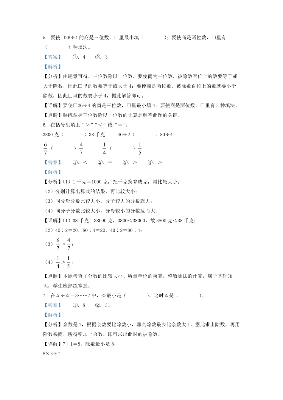 2021-2022学年江苏省兴化市苏教版三年级上册期末考试数学试卷及答案.pdf_第3页