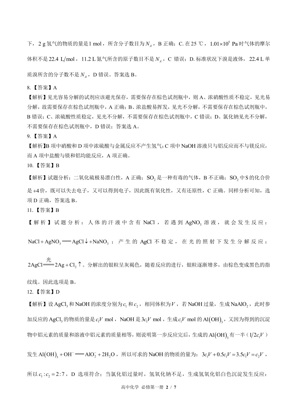 鲁科版-高中化学高一年级上册期末测试试卷03含答案在前.pdf_第2页