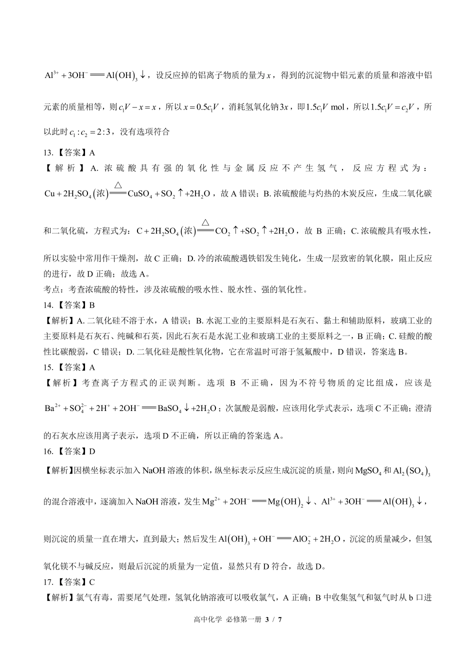 鲁科版-高中化学高一年级上册期末测试试卷03含答案在前.pdf_第3页