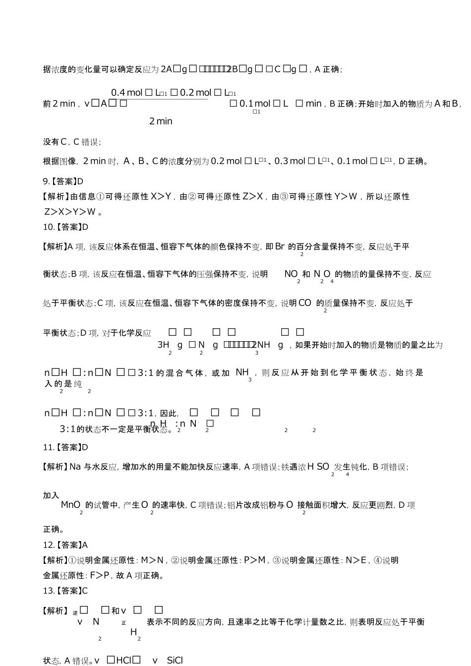 鲁科版高中化学必修第二册第2章综合测试试卷含答-案答案在前.pdf_第2页