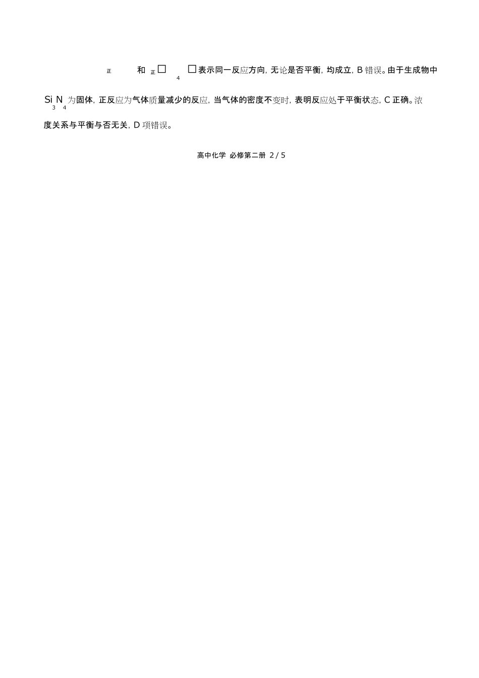 鲁科版高中化学必修第二册第2章综合测试试卷含答-案答案在前.pdf_第3页
